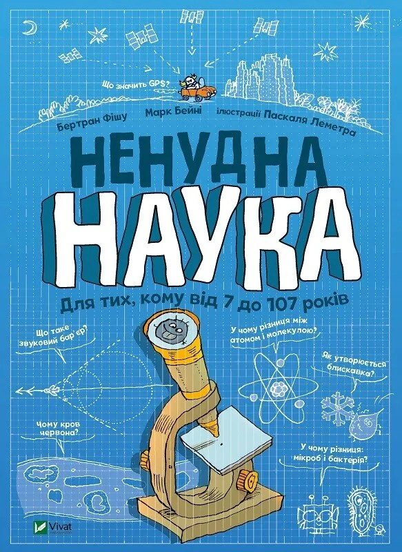 Обкладинка Ненудна наука