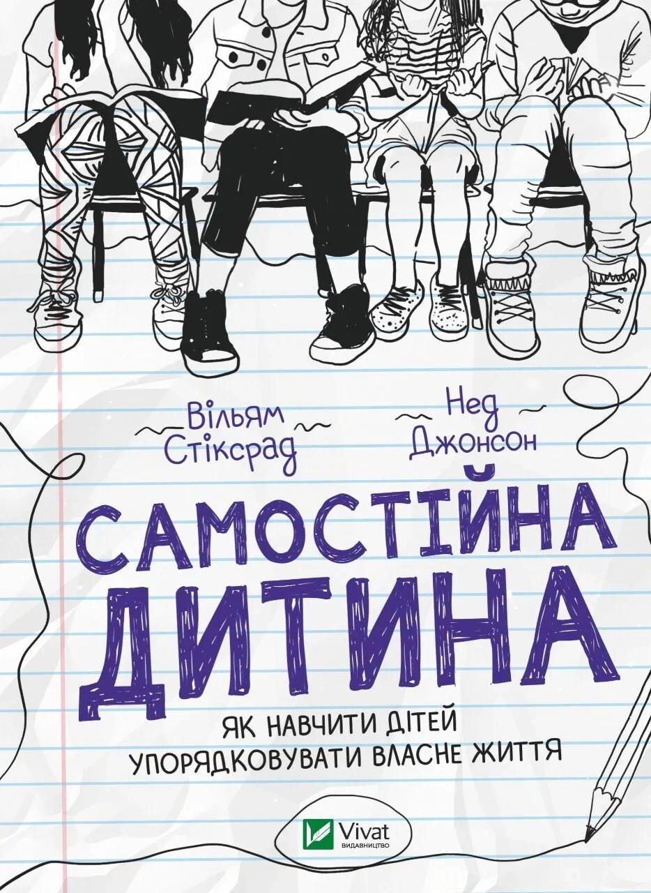 Обкладинка Самостійна дитина. Як навчити дітей упорядковувати власне життя