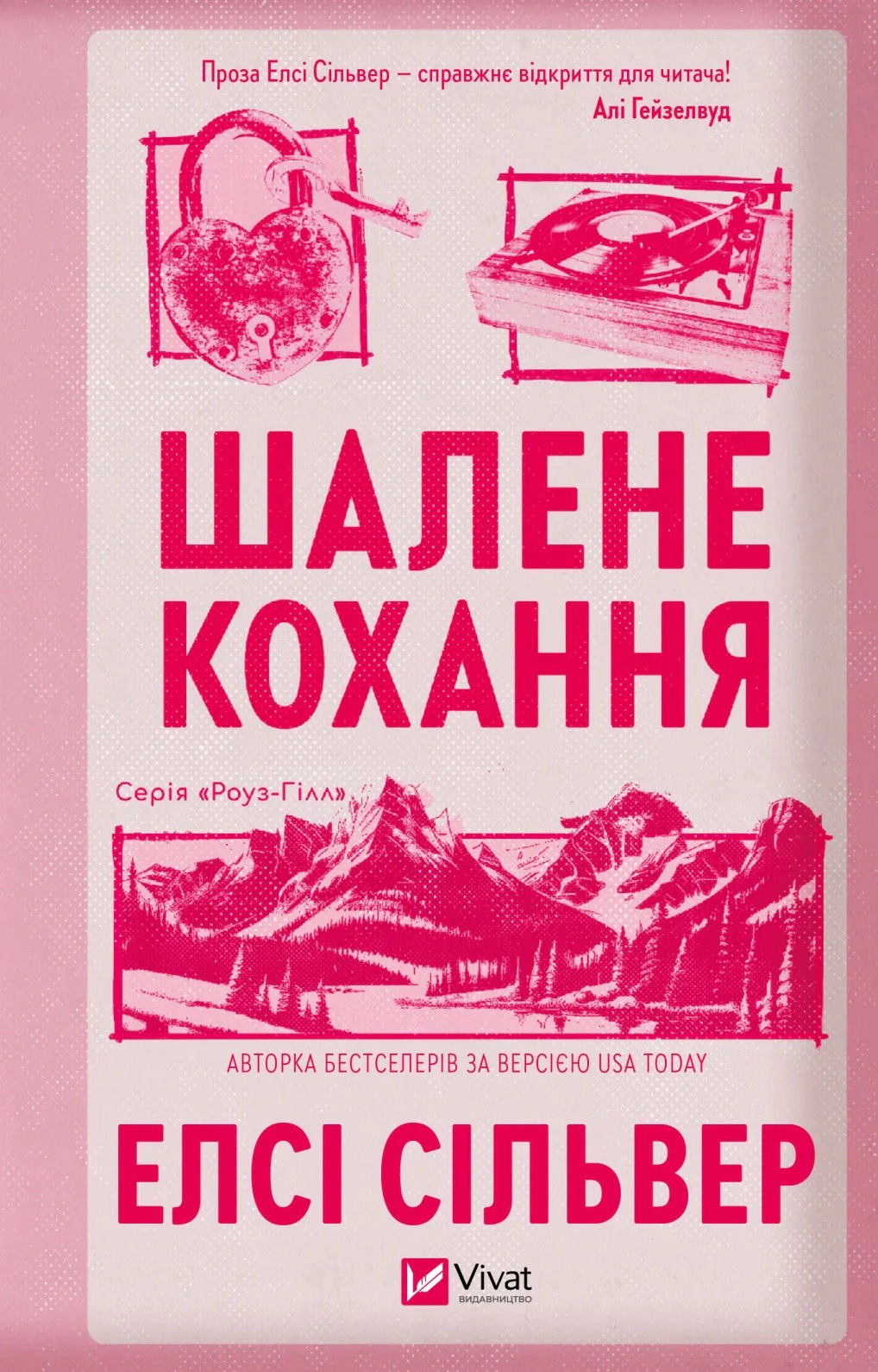 Обкладинка Шалене кохання