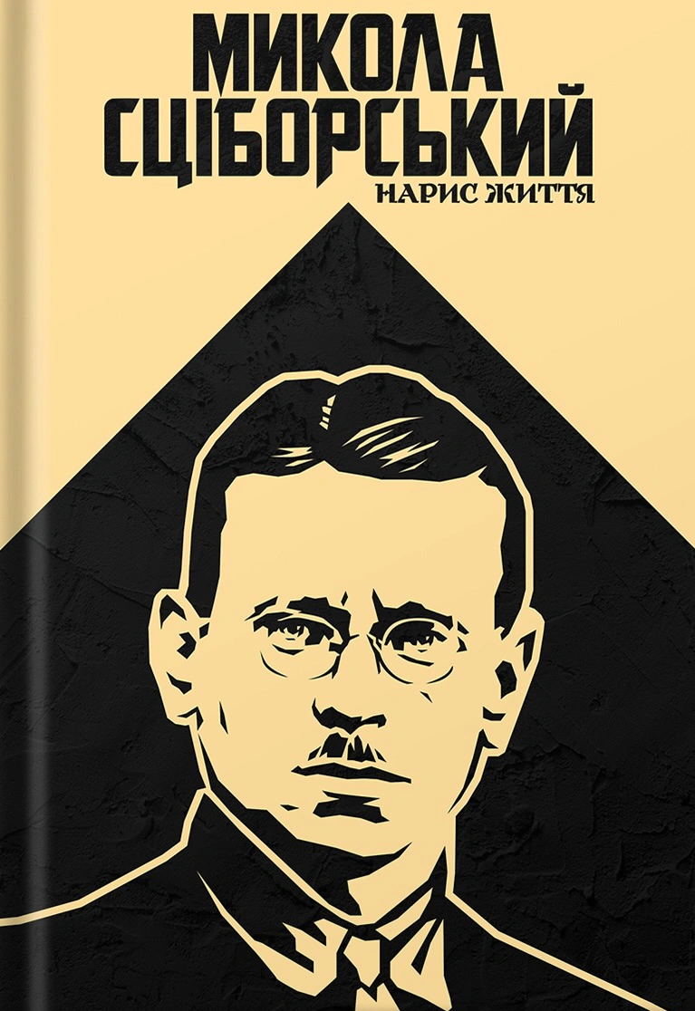 Обкладинка Микола Сціборський: нарис життя