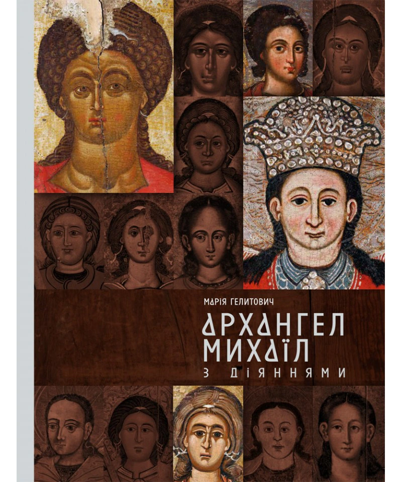 Обкладинка Архангел Михаїл з діяннями