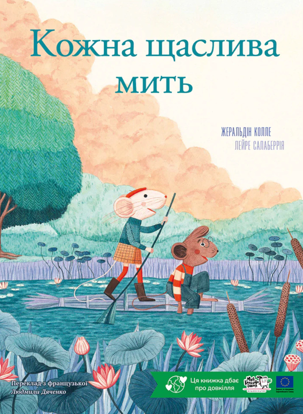 Обкладинка Кожна щаслива мить