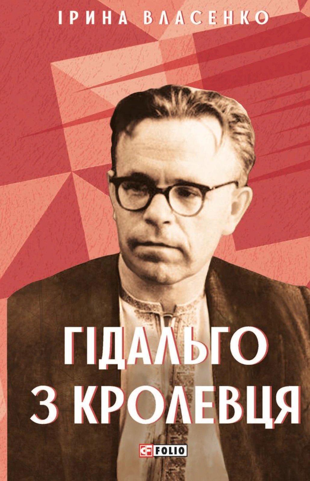 Обкладинка видання Тихе світло Леонтовича