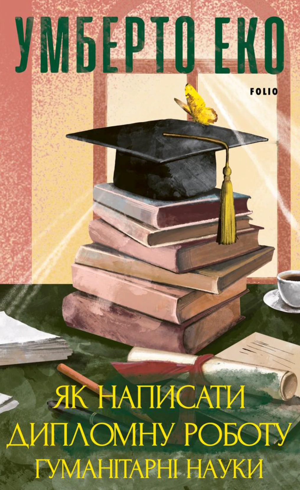 Обкладинка Як написати дипломну роботу. Гумантіарні науки