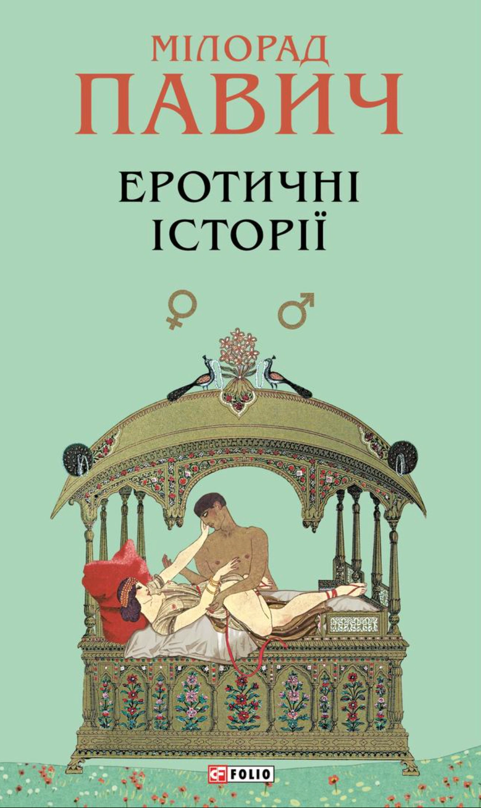 Обкладинка Еротичні історії