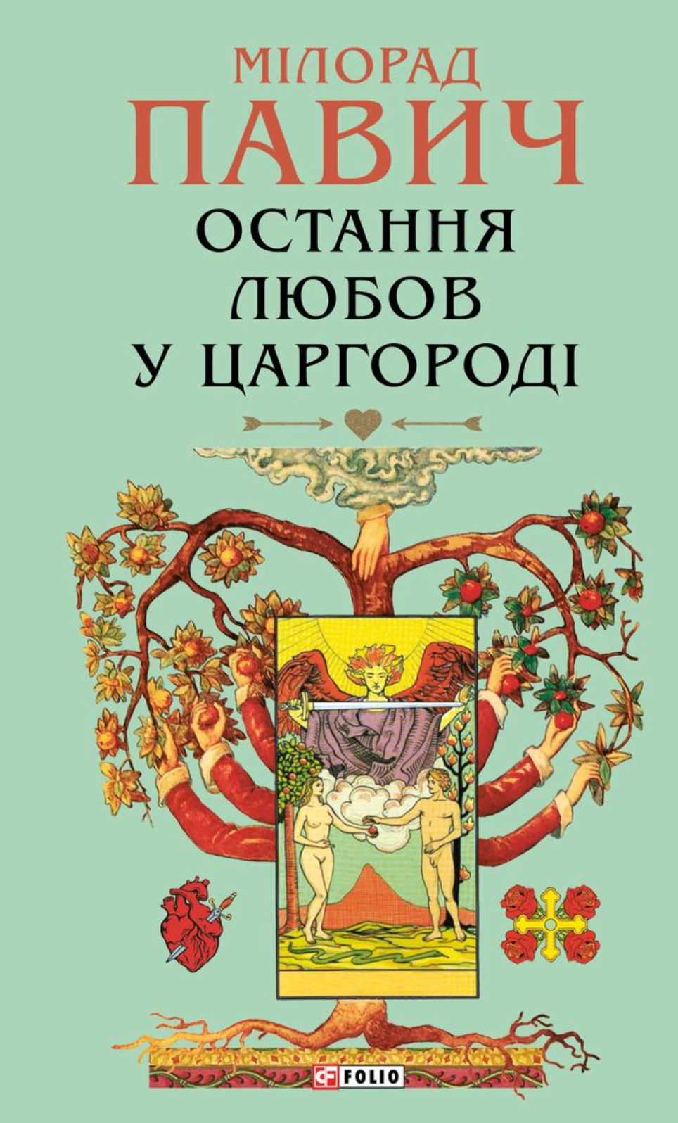 Обкладинка Остання любов у Царгороді