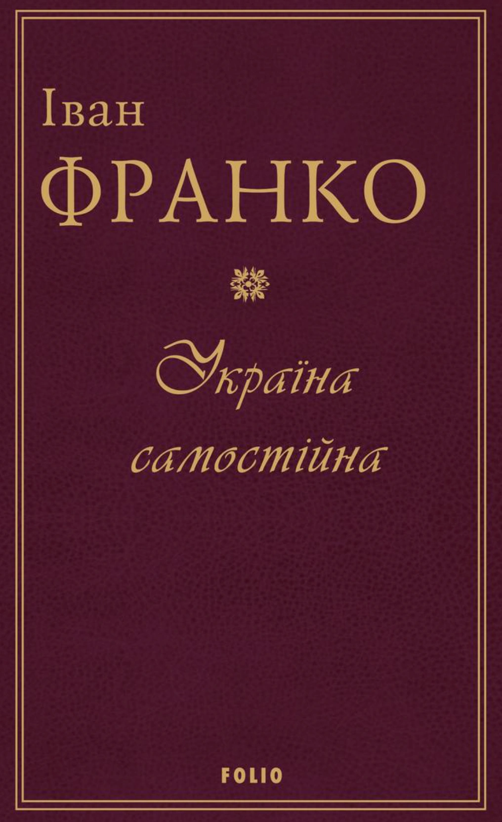 Обкладинка Україна самостійна