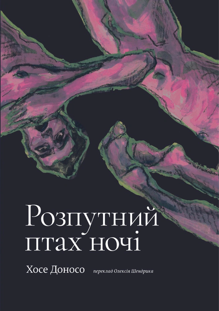 Обкладинка Розпутний птах ночі