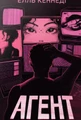 Агент