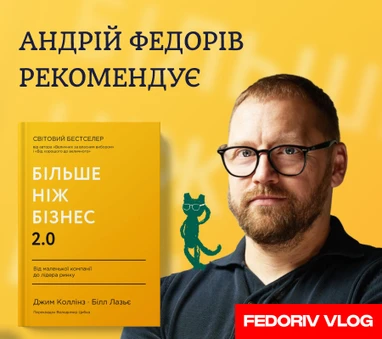 Полиця рекомендацій від Андрія Федоріва