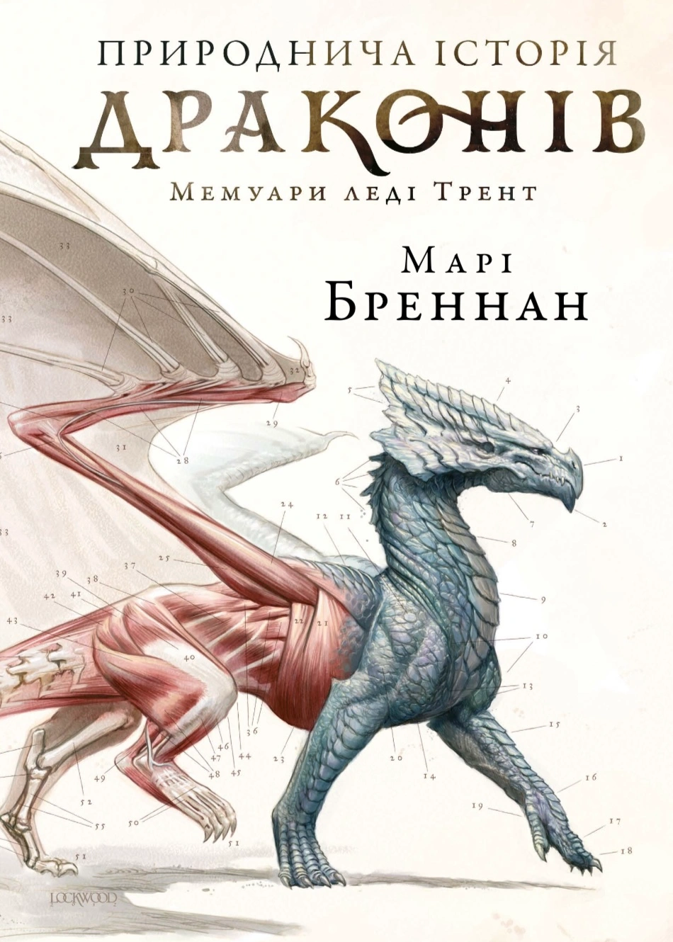 Обкладинка Природнича історія драконів (Limited edition)