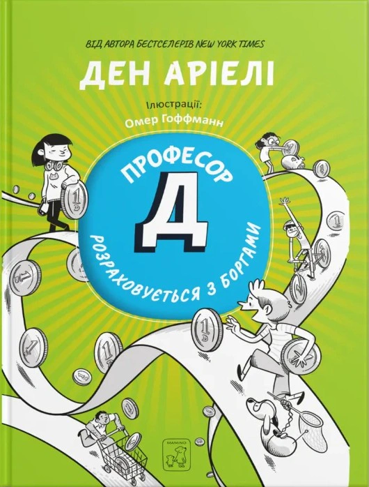 Обкладинка Професор Д розраховується з боргами