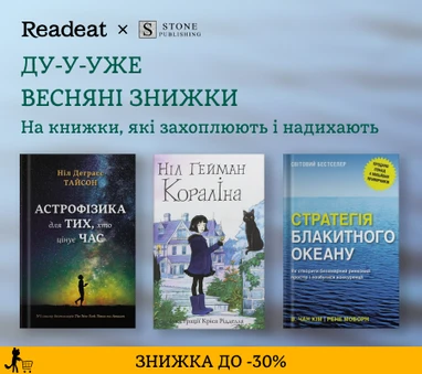 Весняні знижки на Stone Publishing