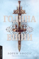 Година війни
