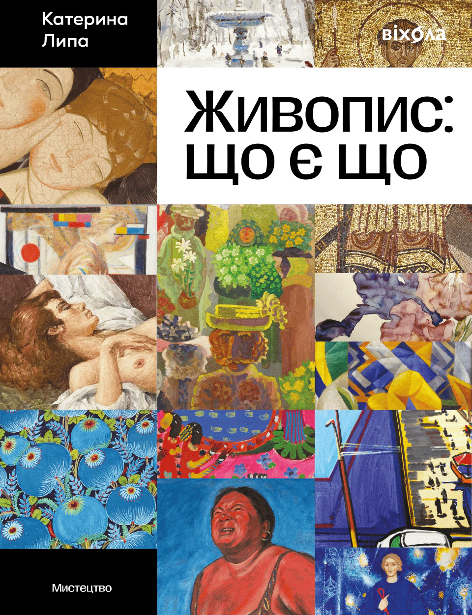 Обкладинка видання Живопис. Що є що