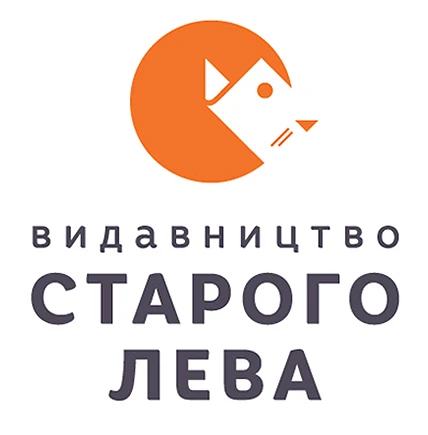 Видавництво Старого Лева