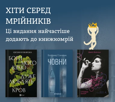 Найпопулярніші книжкомрії