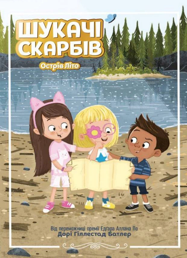 Обкладинка видання Шукачі скарбів. Острів Літо. Книга 3