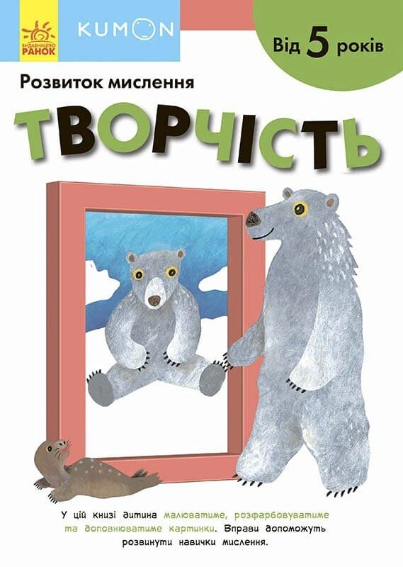 Обкладинка Kumon. Творчість. Від 5 років