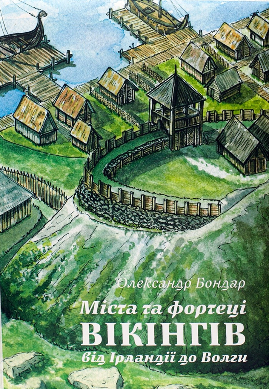 Обкладинка видання Міста та фортеці вікінгів: від Ірландії до Волги