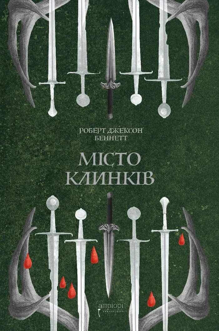 Обкладинка Божественні міста. Місто Клинків. Книга 2