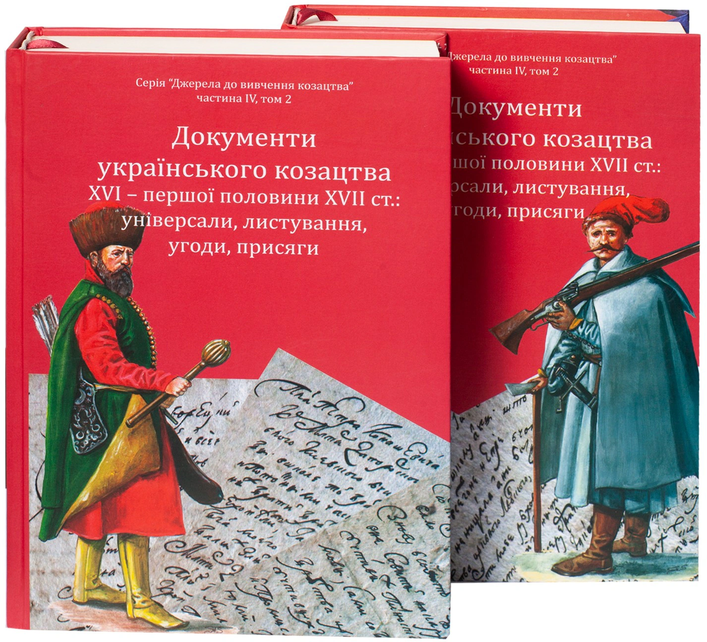 Обкладинка Документи українського козацтва XVI – перш. пол. XVII ст.: універсали, листування, угоди, присяги