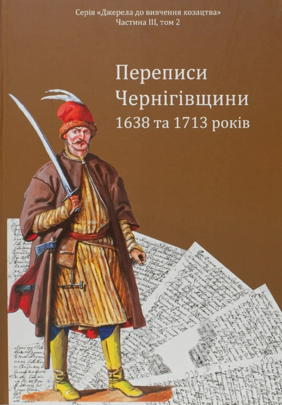 Обкладинка Переписи Чернігівщини 1638 та 1713 років (Оновлене друге видання)