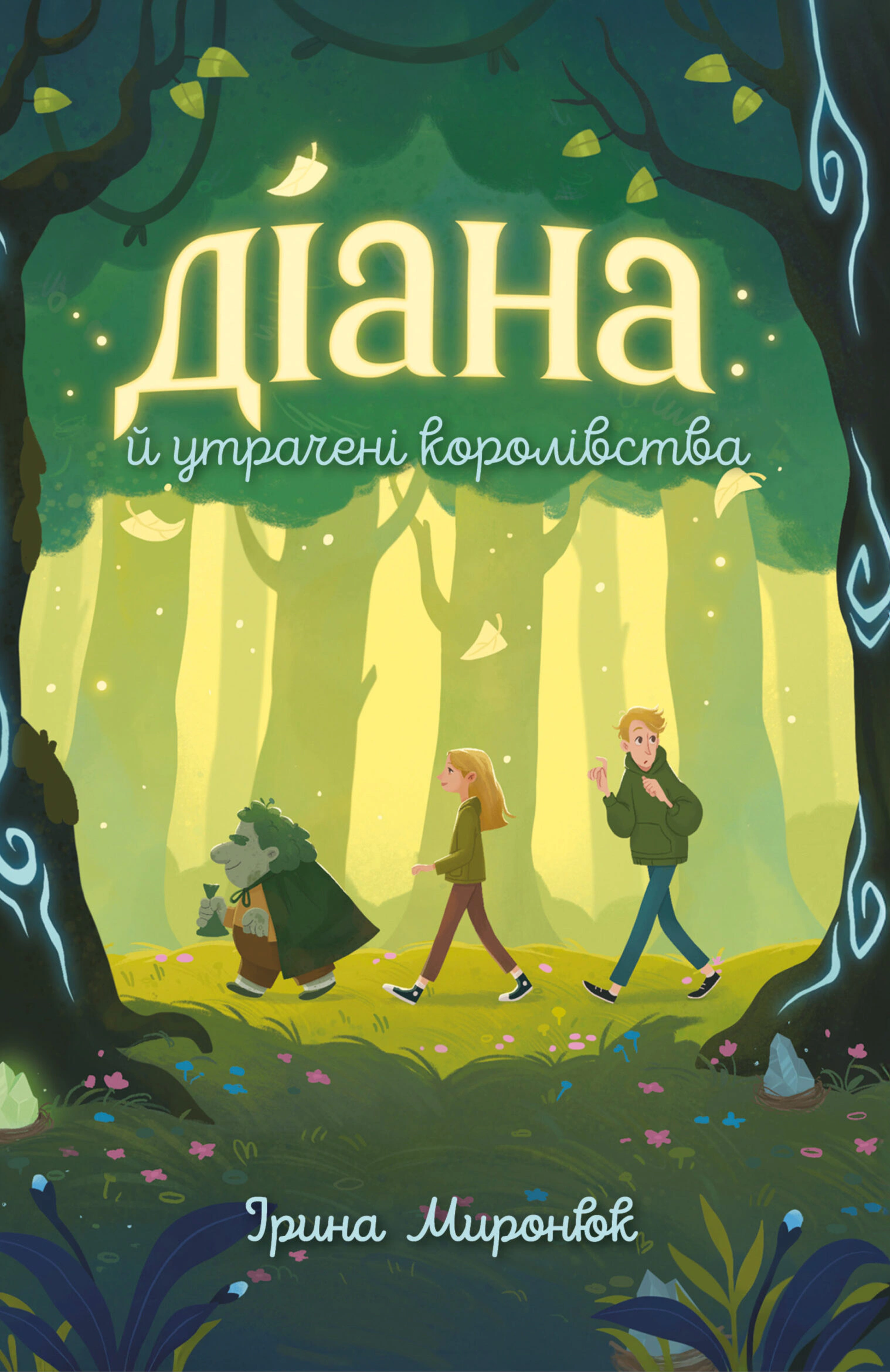 Обкладинка Діана й утрачені королівства