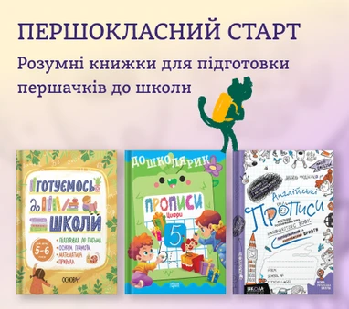Добірка для дошкільнят