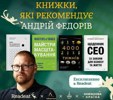 Полиця рекомендацій від Андрія Федоріва