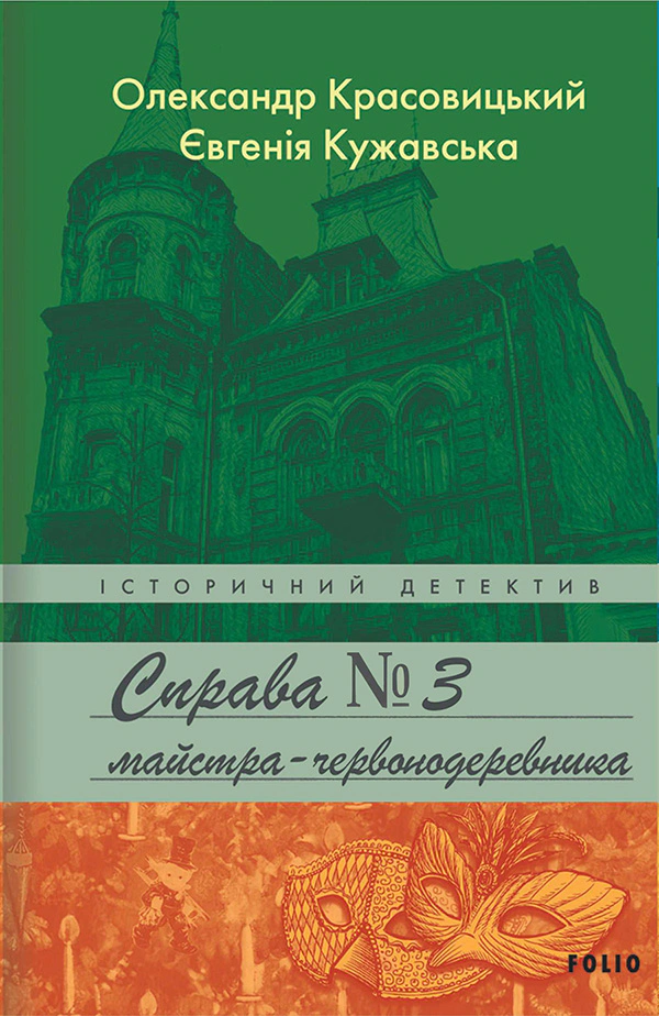 Обкладинка Справа майстра-червонодеревника