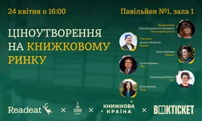 Ціноутворення на книжковому ринку