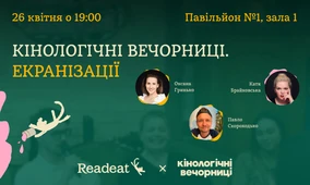 Кінологічні вечорниці. Екранізації