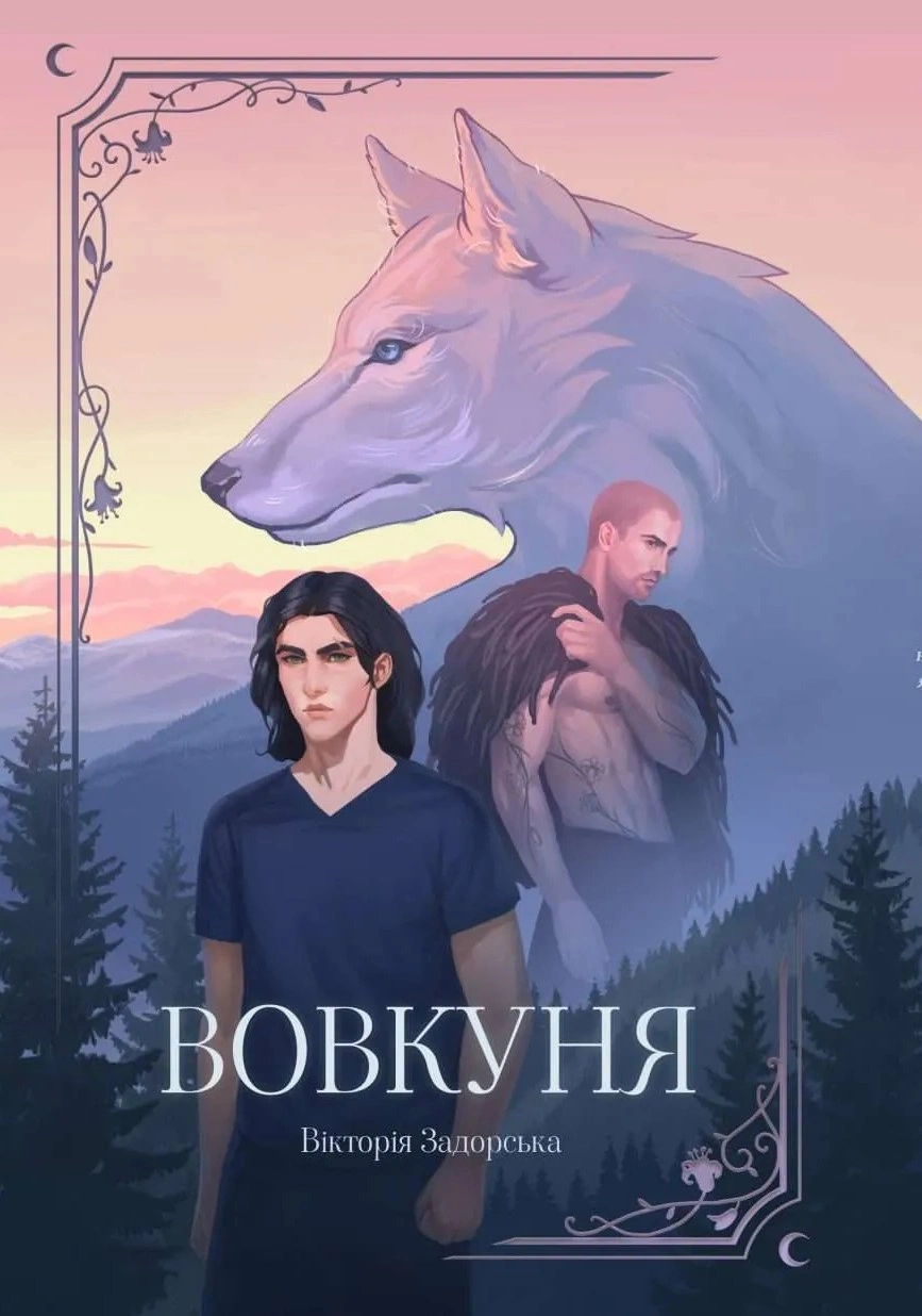 Скелети з шафи моєї бабці, Вікторія Задорська — купити книгу за
