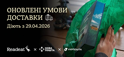 Оновлення умов доставки з 29.04.2026