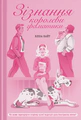 Зізнання королеви граматики
