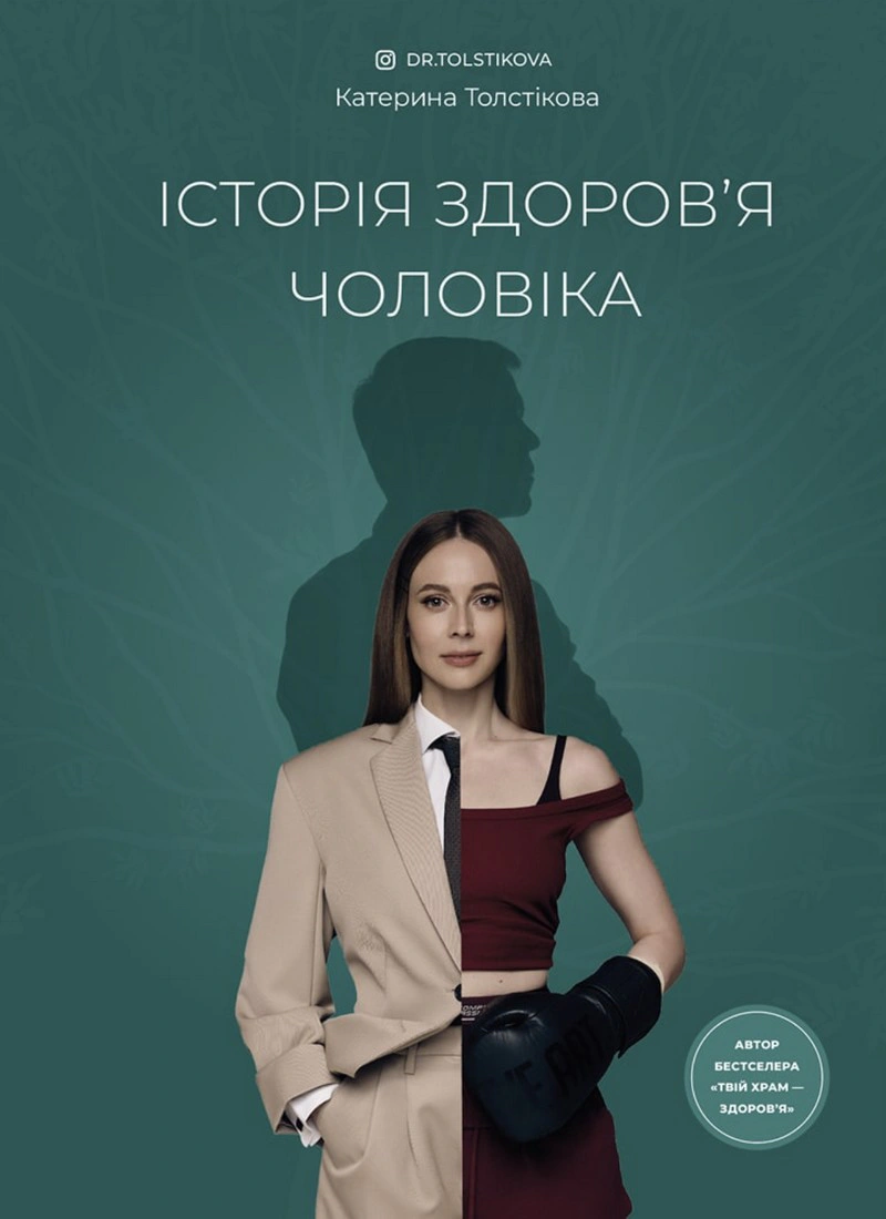 Обкладинка Історія здоров'я чоловіка