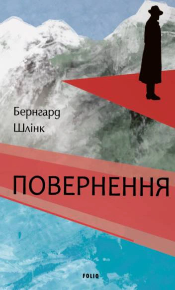 Обкладинка Повернення