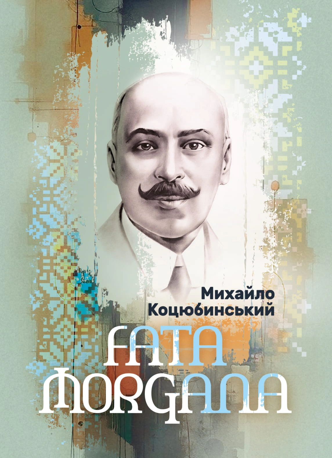 Обкладинка видання Fata morgana