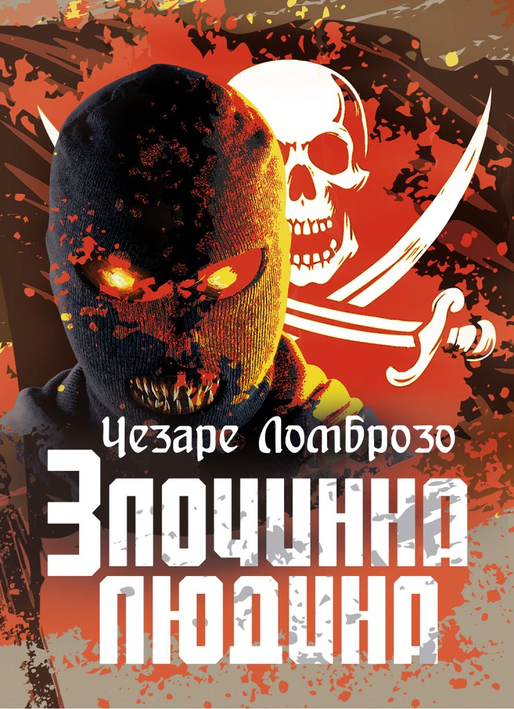 Обкладинка Злочинна людина