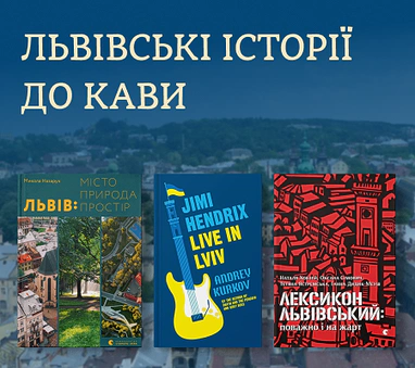 Книжки про Львів