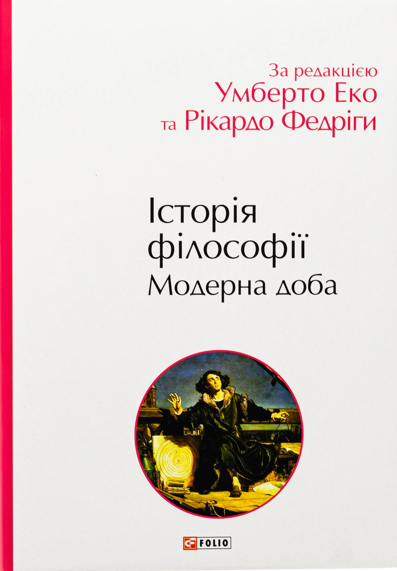 Обкладинка Історія філософії. Модерна доба