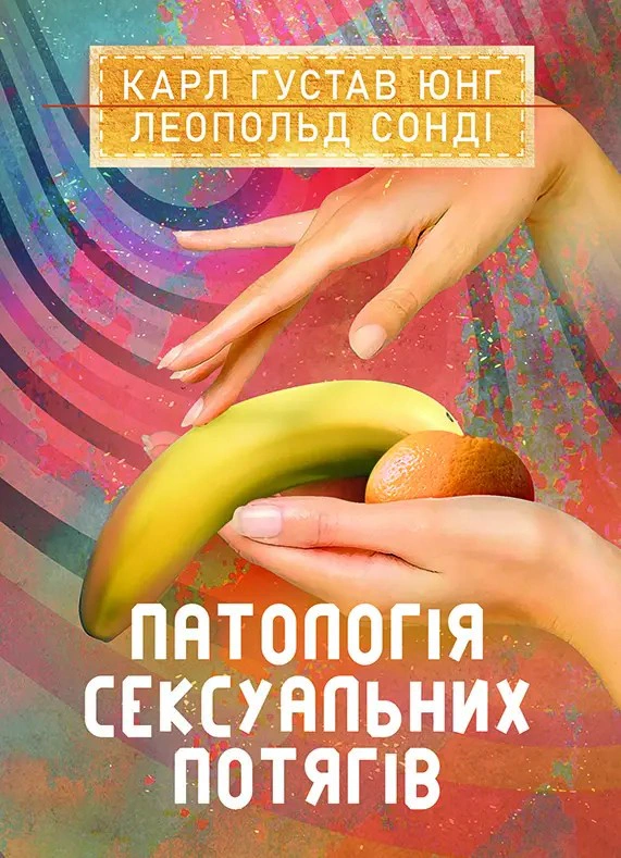 Обкладинка Патологія сексуальних потягів