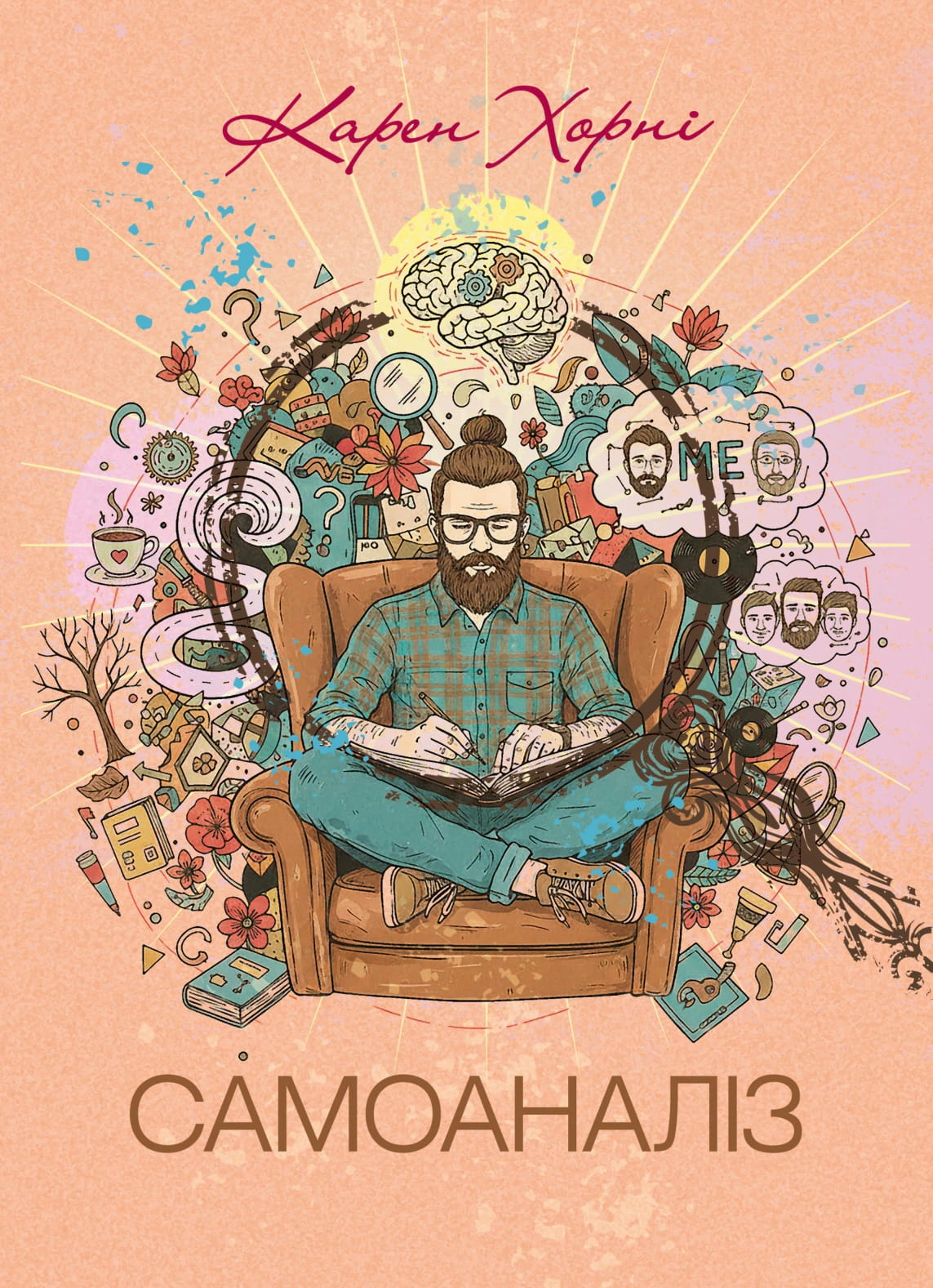 Обкладинка Самоаналіз