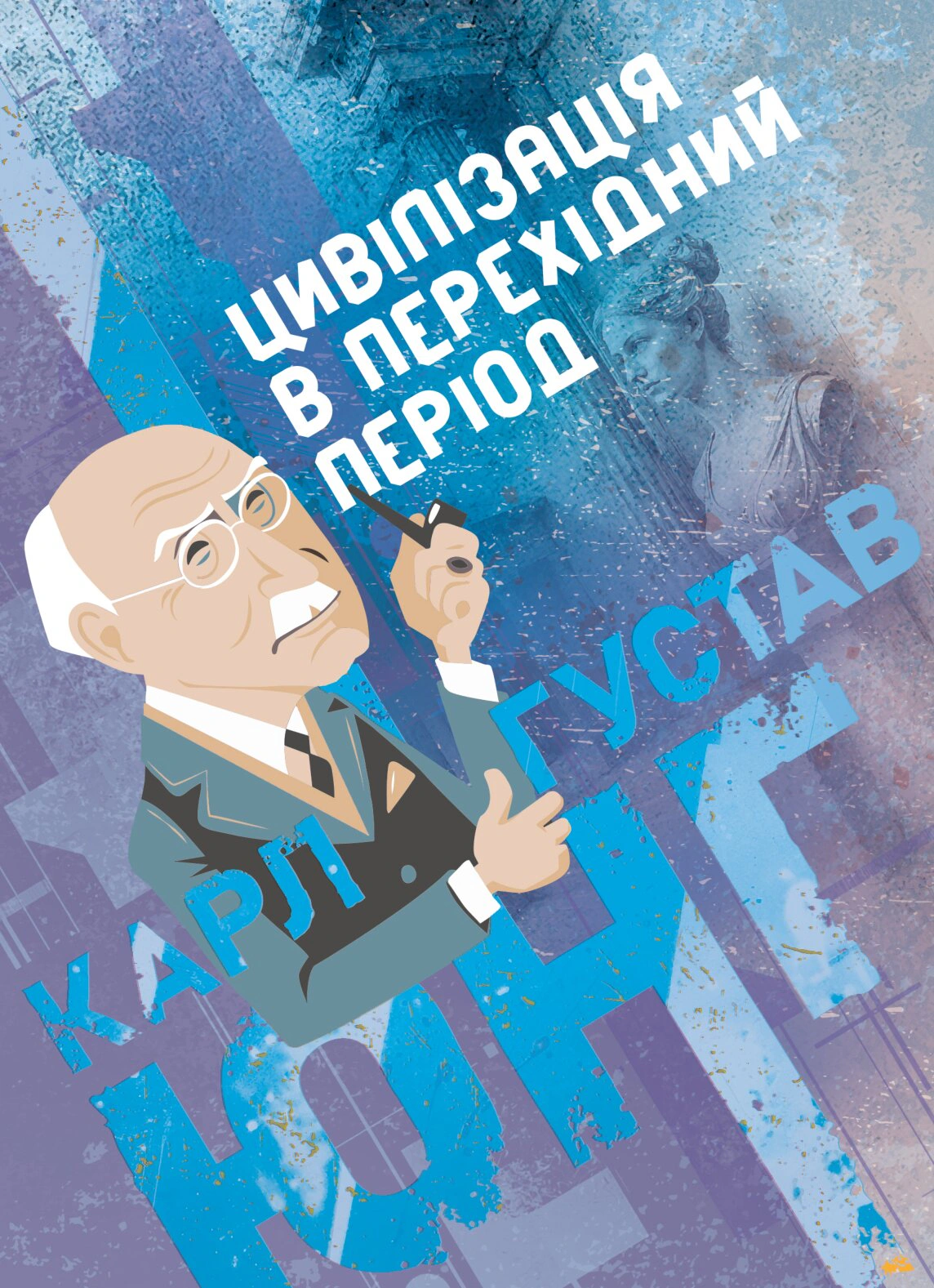 Обкладинка Цивілізація в перехідний період