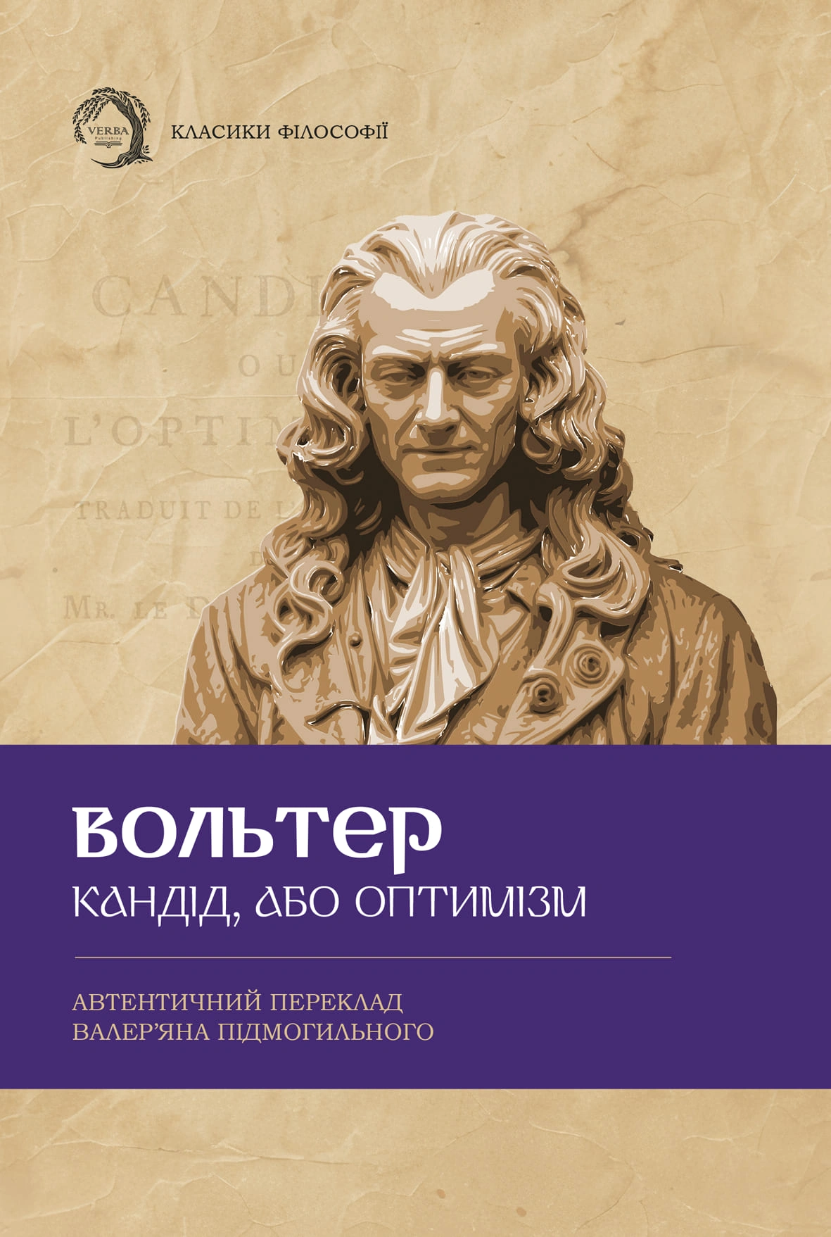 Обкладинка Кандід, або Оптимізм