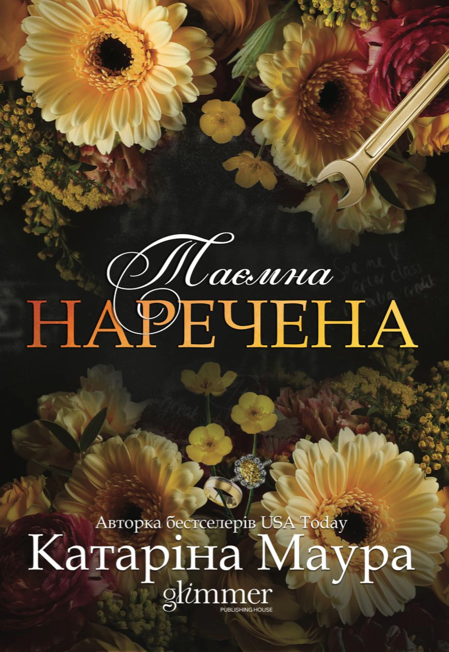 Обкладинка Таємна наречена. Імперія Віндзорів. Книга 5
