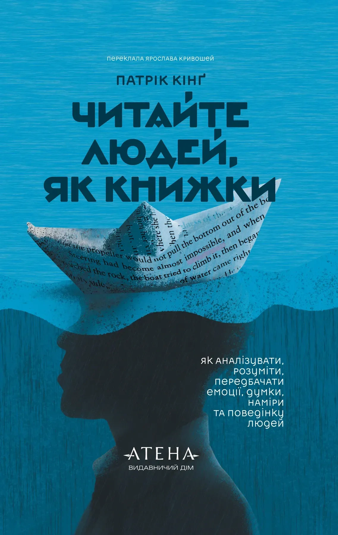 Обкладинка Читайте людей, як книжки