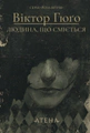 Людина, що сміється