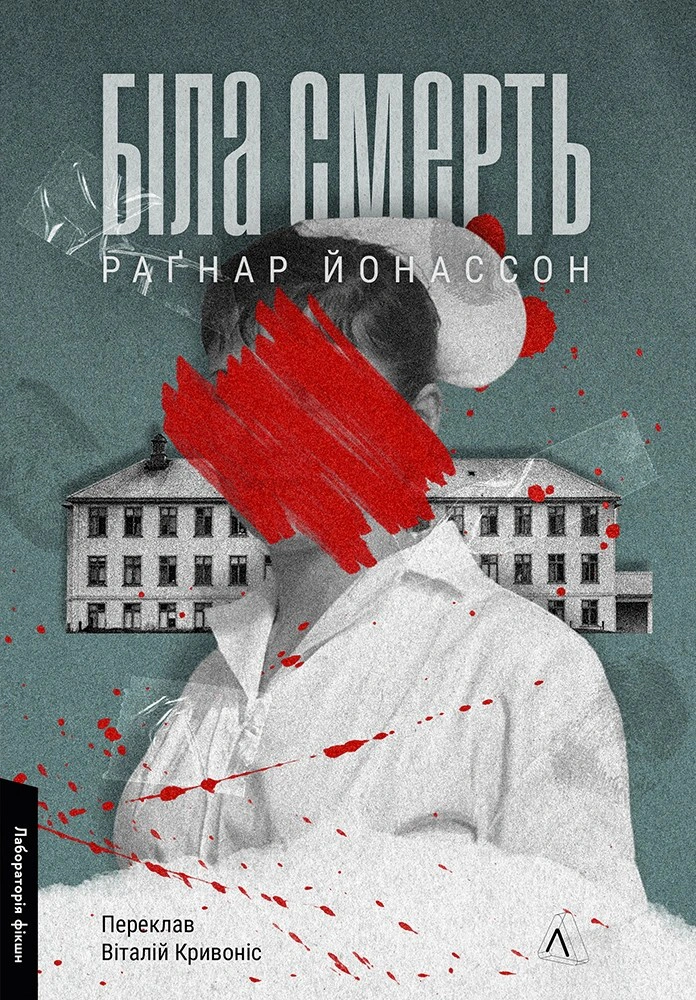 Обкладинка Біла смерть. Трилогія «Гельґі». Книга 1